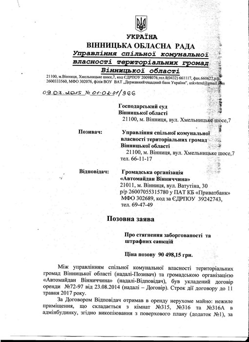 позовна заява до громадської організації "Автомайдан Вінниччина" фото