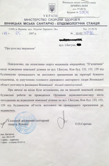 санстанція відповідь фото
