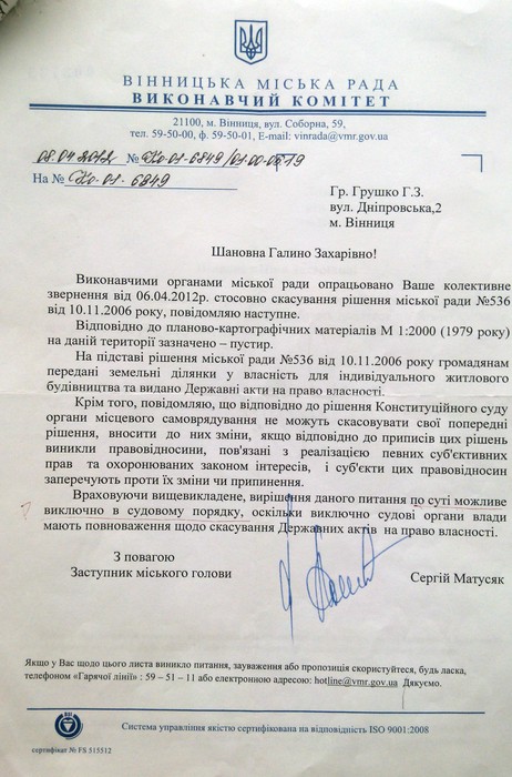 виконком відповідь фото