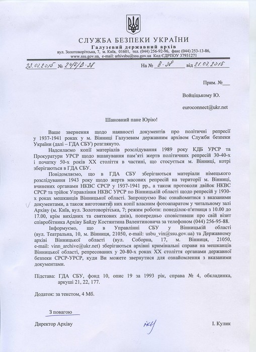 документ СБУ фото