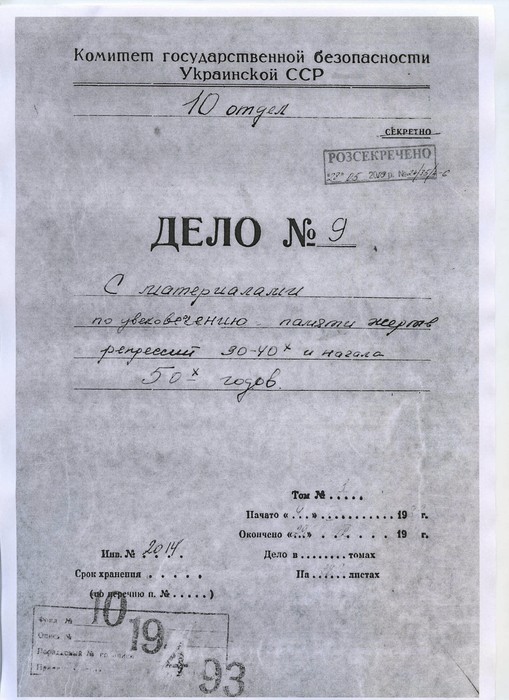 документ СБУ фото