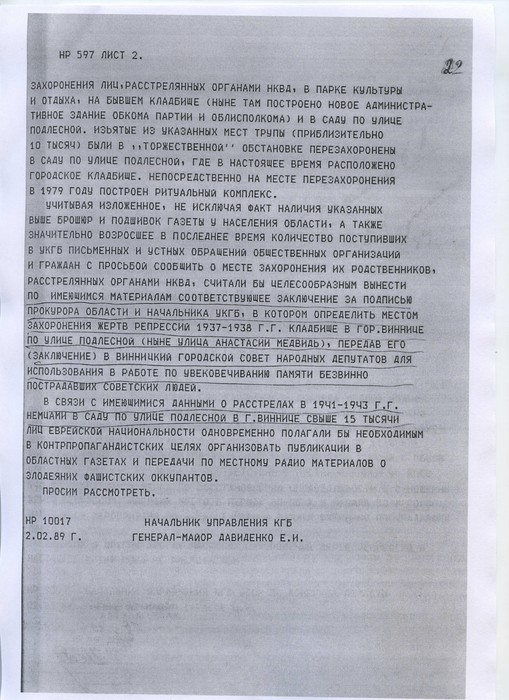 документ СБУ фото