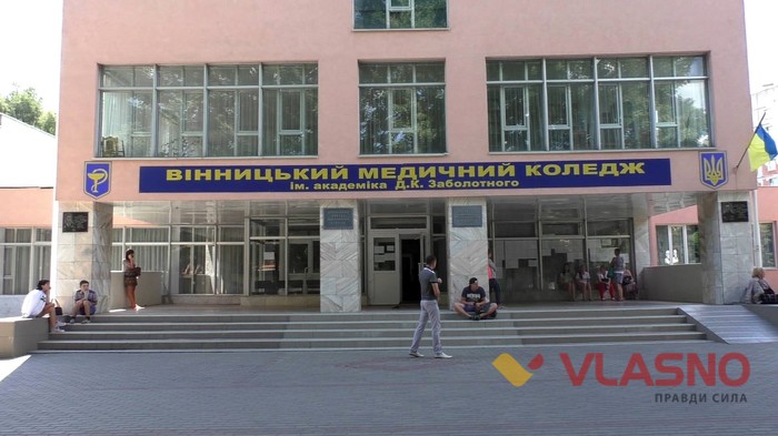 Вінницький медичний коледж фото