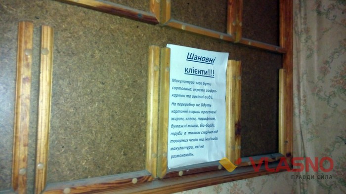 пункт збору сміття у Вінниці фото