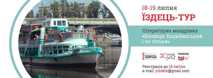 літературний путівник вінницею 