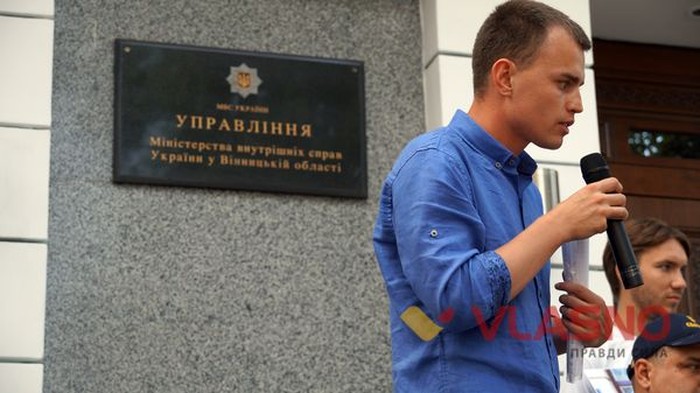 пікет у Вінниці під стінами обласного управління Міністерства внутрішніх справ України фото