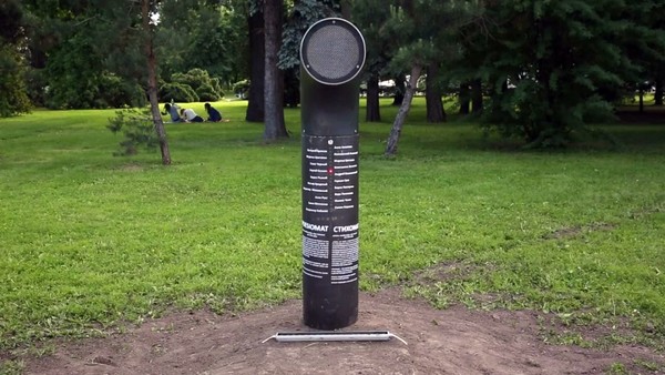 поезіомат фото