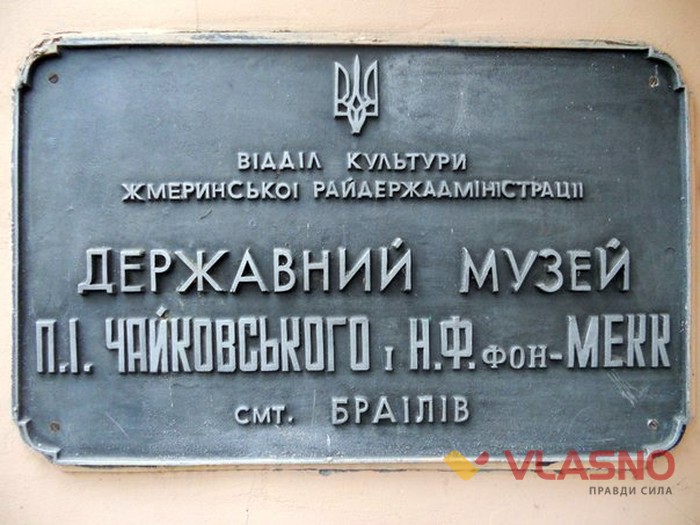 музей Чайковського у Браїлові фото