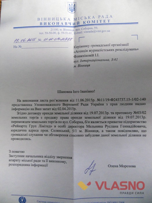 відповідь міськвиконкому щодо дати проведення та результати громадських слухань стосовно проекту "Хмаринка" фото