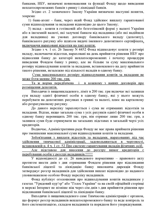 відкритий лист вкладників Дельта-банку фото