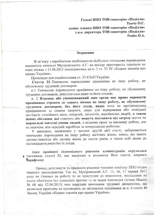 звільнення Анатолія Мусіровського - звернення фото