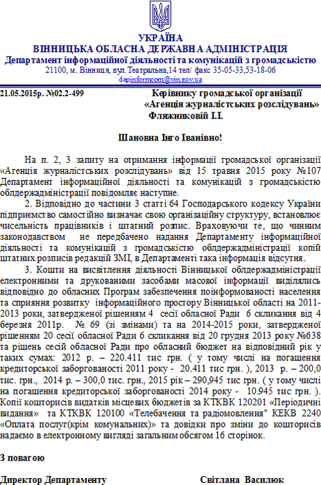 Річний бюджет соціальної сфери Вінниччини з’їли «кишенькові» ЗМІ фото