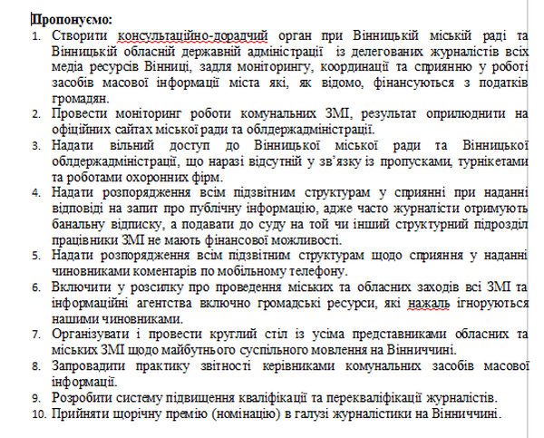резолюція з круглого столу "Роль та відповідальність засобів масової інформації" фото 