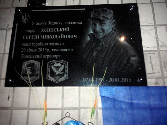 відкриття меморіальної дошко Сергію Зулінському у Вінниці фото