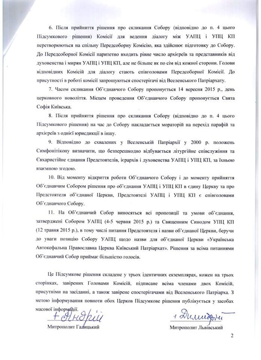об'єднання церков фото