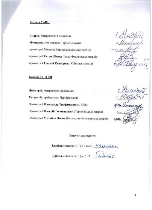 об'єднання церков фото