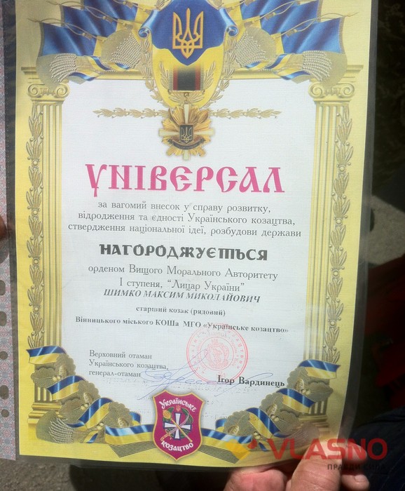 Максима Шимка посмертно нагородили орденом «Лицаря України» фото