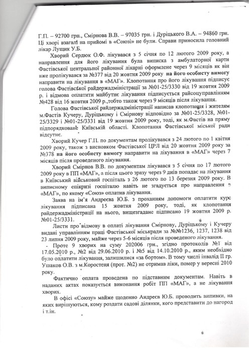 Колишні і теперішні члени громадської організації звинувачують одне одного у крадіжці трьох мільйонів гривень фото