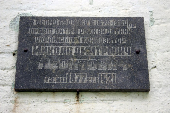 будинок Миколи Леонтовича у селі Шершні Тиврівського району фото