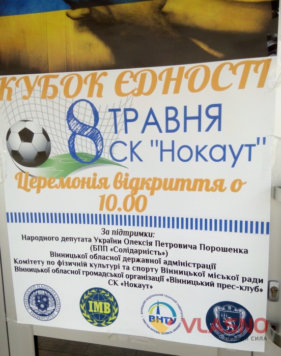 Кубок Єдності футбол фото