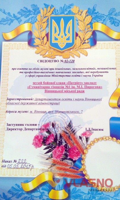 музей вінницької Гуманітарної гімназії фото