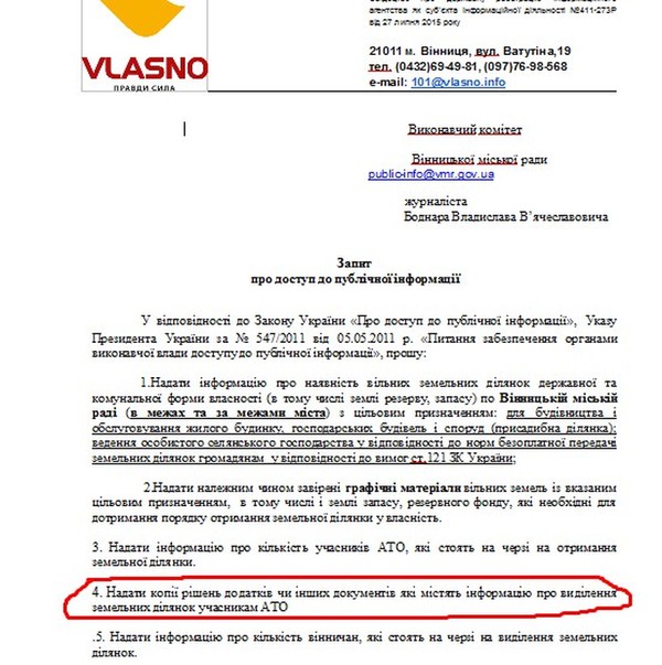землі для бійців АТО фото