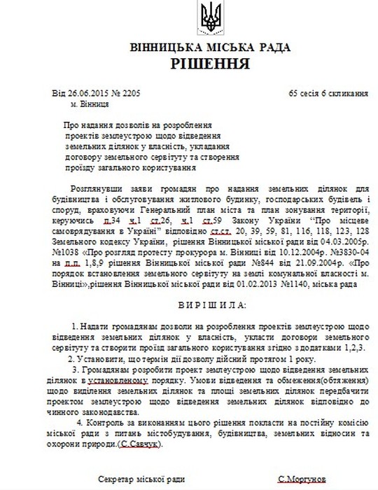 землі для бійців АТО фото