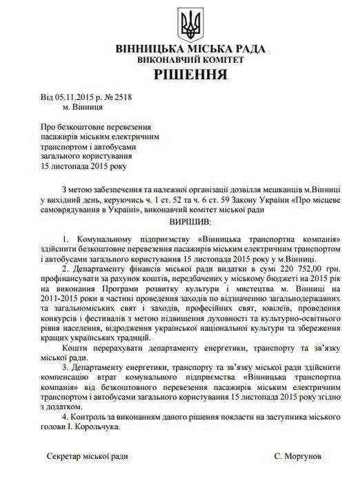  рішення виконкому щодо безкоштовного проїзду у день виборів у Вінниці фото