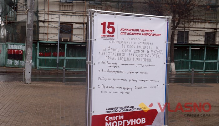 агітаційні плакати Сергія Моргунова на виборах у Вінниці фото