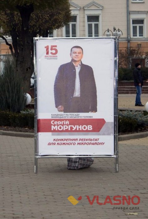агітаційні плакати Сергія Моргунова на виборах у Вінниці фото