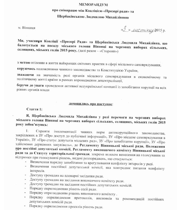 меморандум Щербаківська фото
