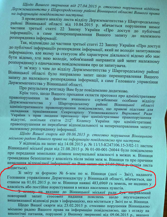 право на безкоштовну земельну ділянку фото