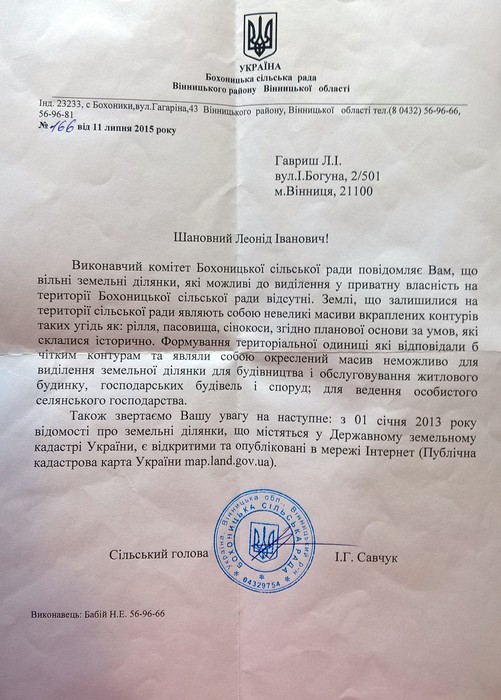 право на безкоштовну земельну ділянку фото