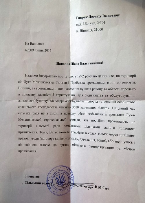 право на безкоштовну земельну ділянку фото