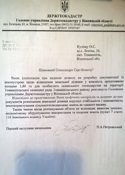 право на безкоштовну земельну ділянку фото