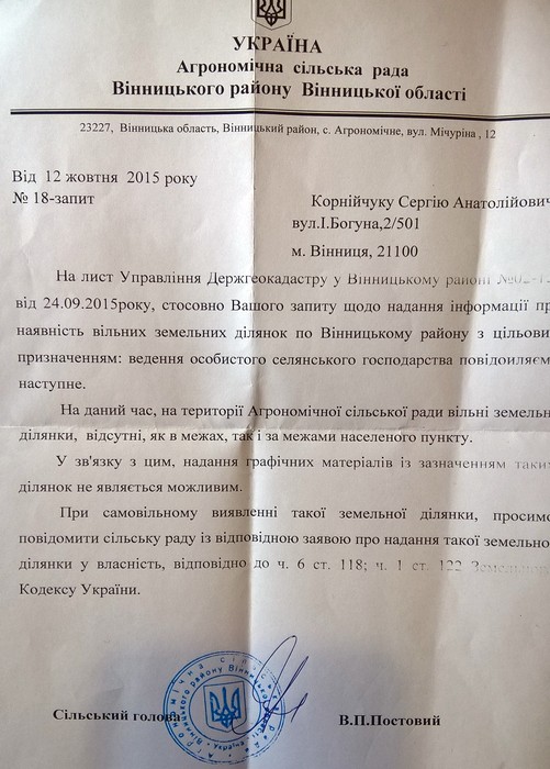 право на безкоштовну земельну ділянку фото