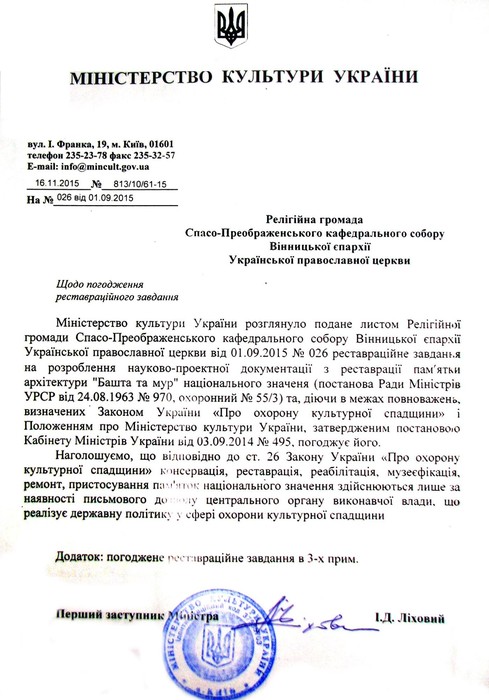 реставраційне завдання на проведення науково-проектних робіт фото
