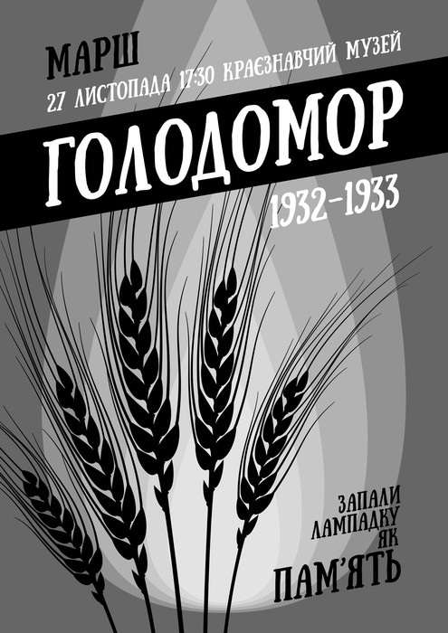 хода памяті жертв Голодомору фото