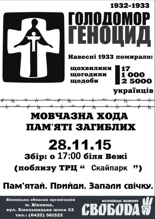 хода памяті жертв Голодомору фото