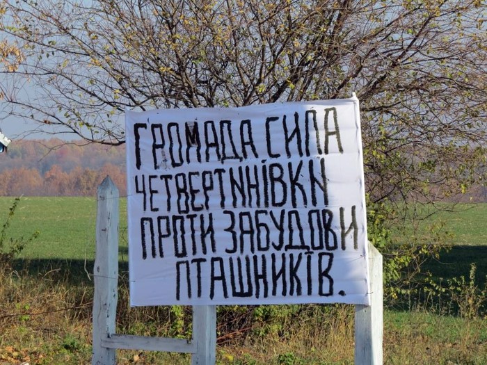 перекриття дороги у селі Четвертинівка фото