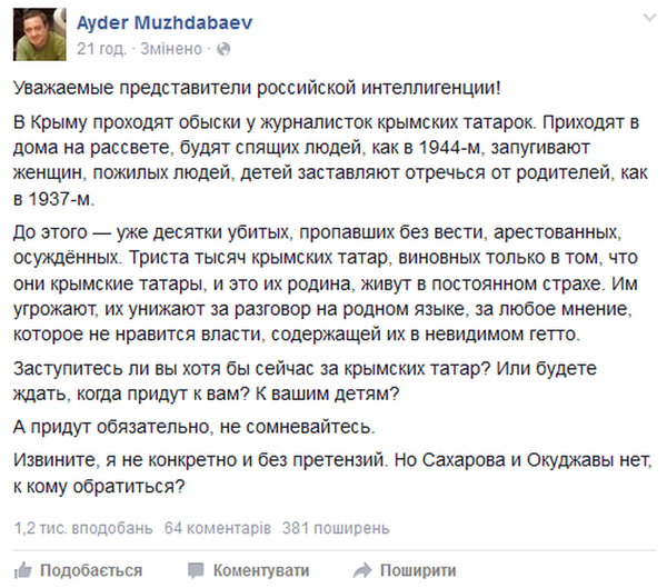 допис Айдера Муждабаєва щодо обшуків на каналі АТР фото
