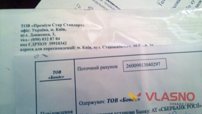 шахраї з з ТОВ «Преміум Старт Стандарт» фото