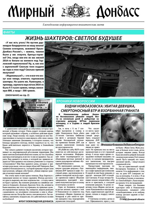 газета Мирний Донбас фото