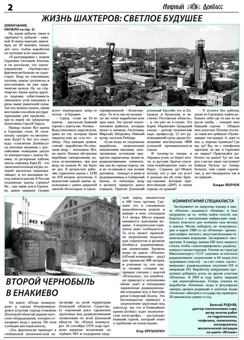 газета Мирний Донбас фото