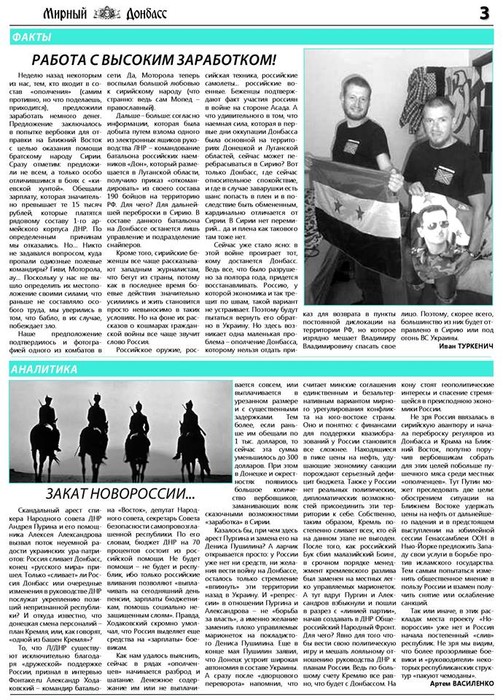 газета Мирний Донбас фото