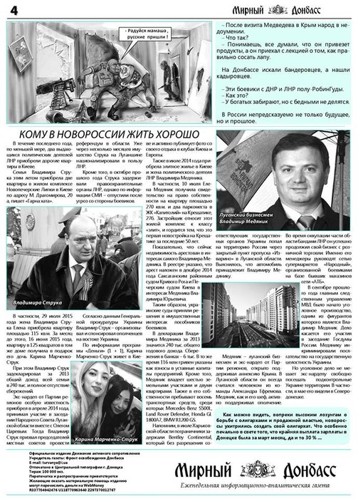 газета Мирний Донбас фото