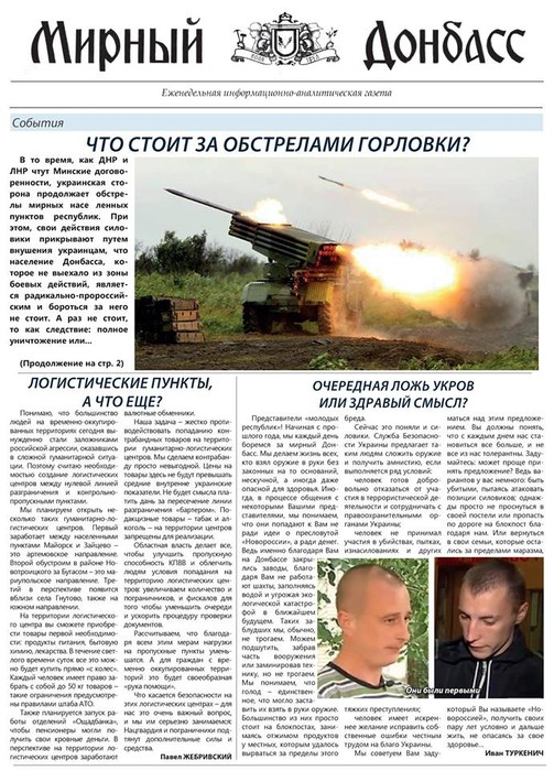 газета Мирний Донбас фото
