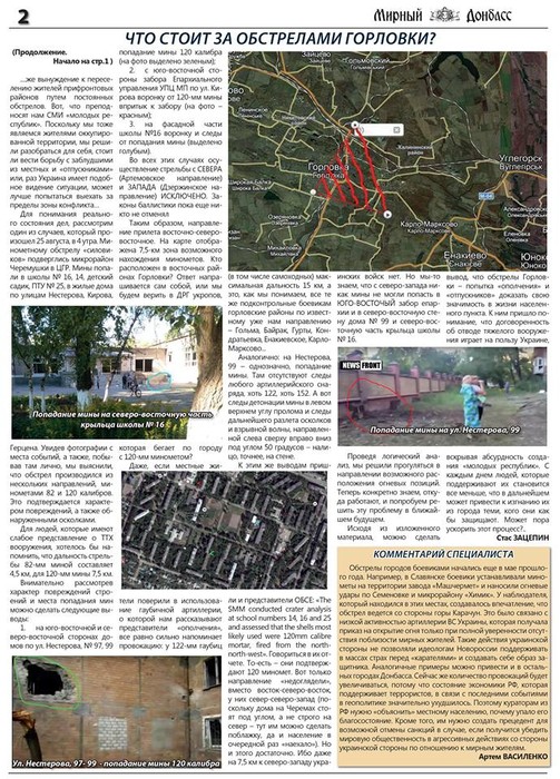 газета Мирний Донбас фото