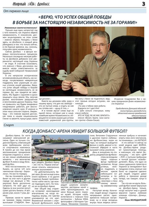 газета Мирний Донбас фото