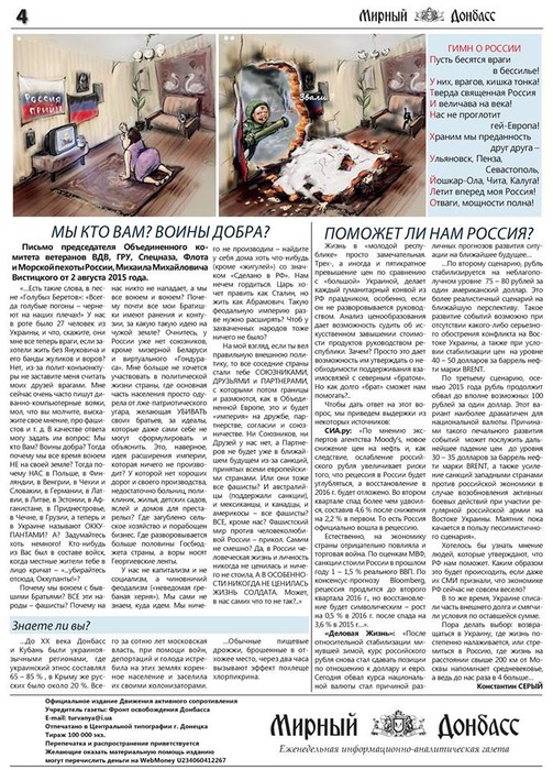 газета Мирний Донбас фото